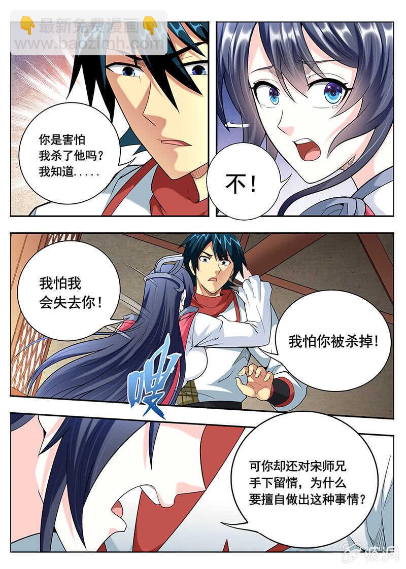 被廢棄的皇妃 - 看誰眼色 - 3