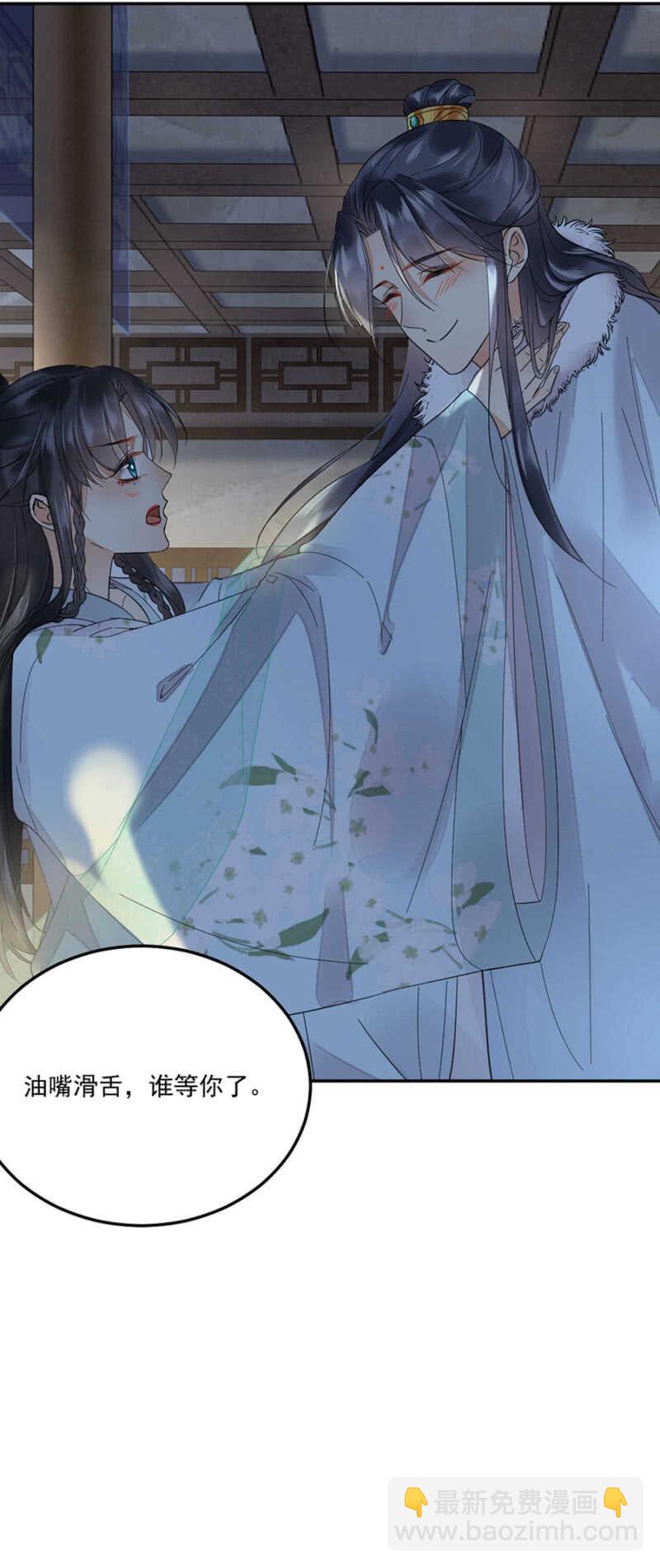 被廢棄的皇妃 - 此生無憾 - 3