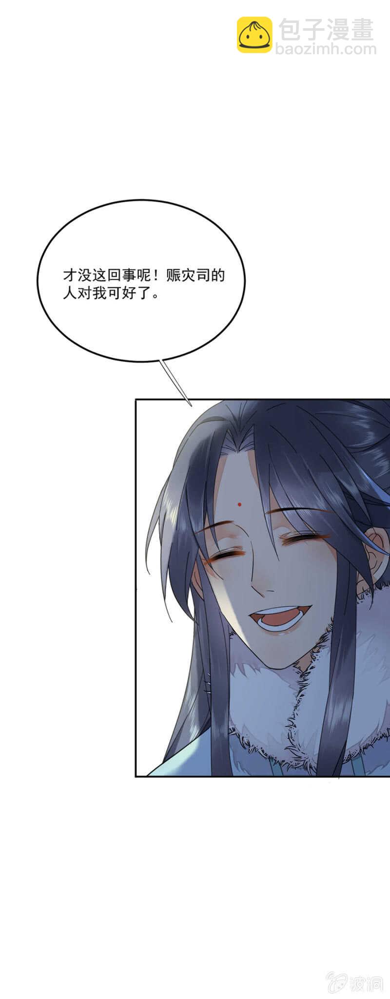 被廢棄的皇妃 - 此生無憾 - 5