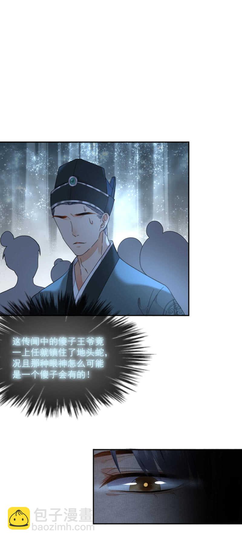 被廢棄的皇妃 - 此生無憾 - 2