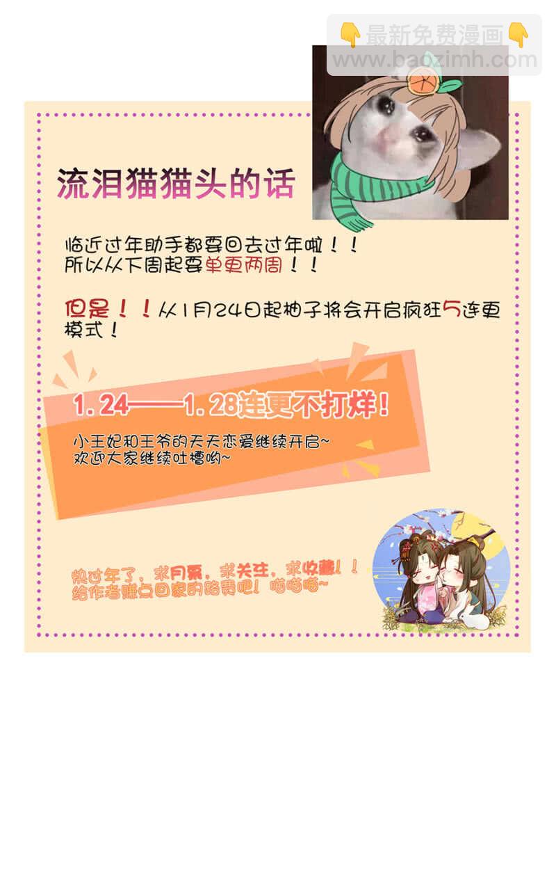 被廢棄的皇妃 - 此生無憾 - 5