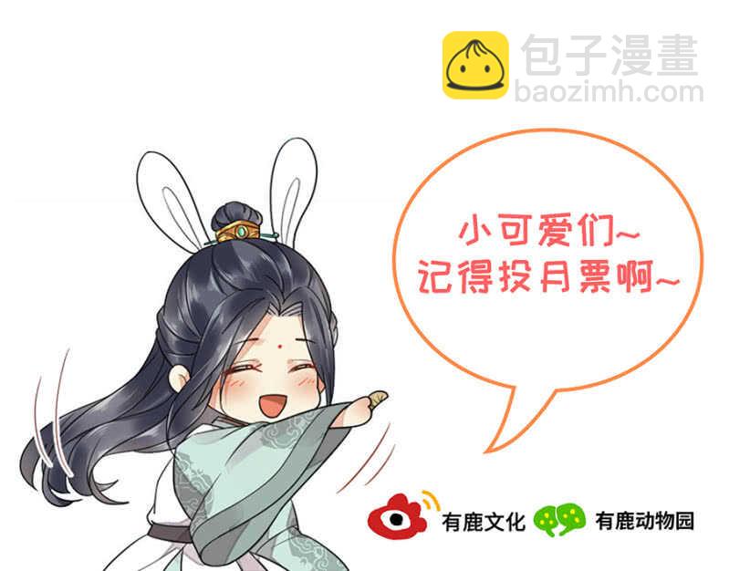 被廢棄的皇妃 - 此生無憾 - 6