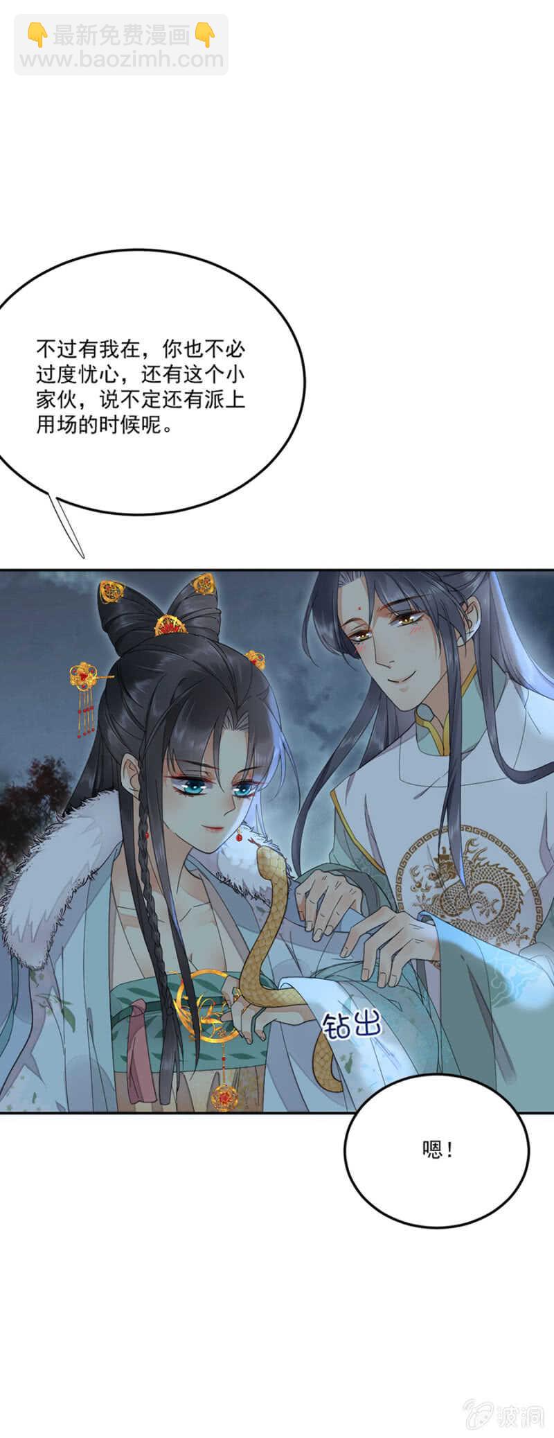 被廢棄的皇妃 - 此生無憾 - 5