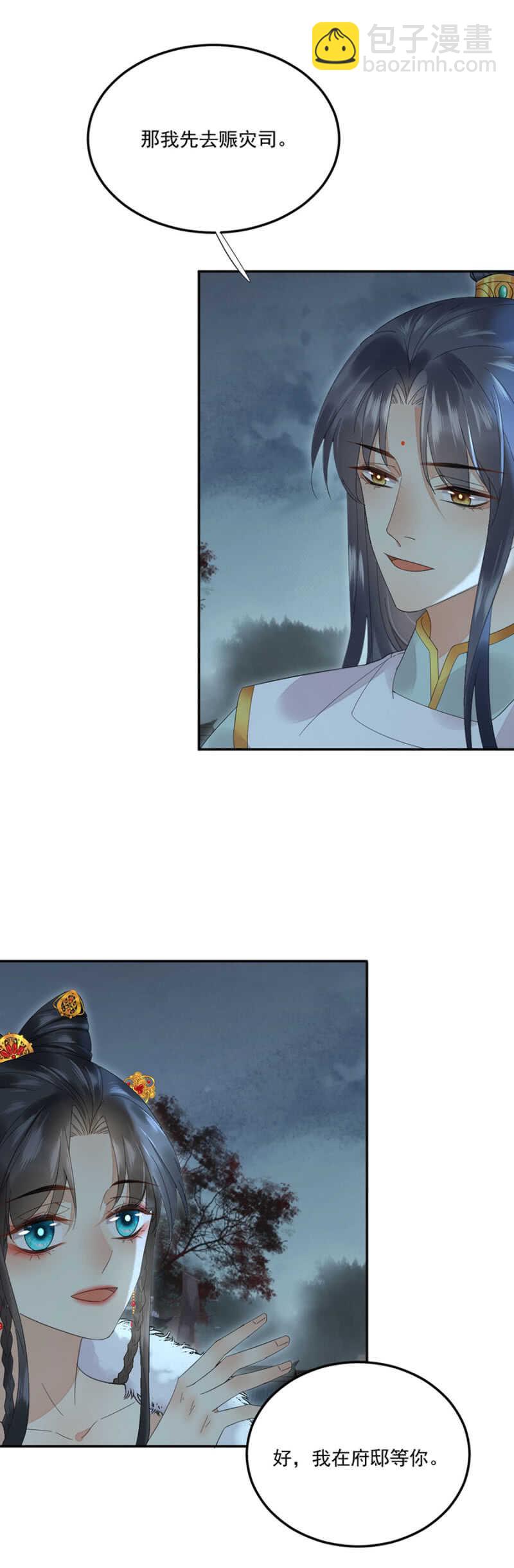 被廢棄的皇妃 - 此生無憾 - 6