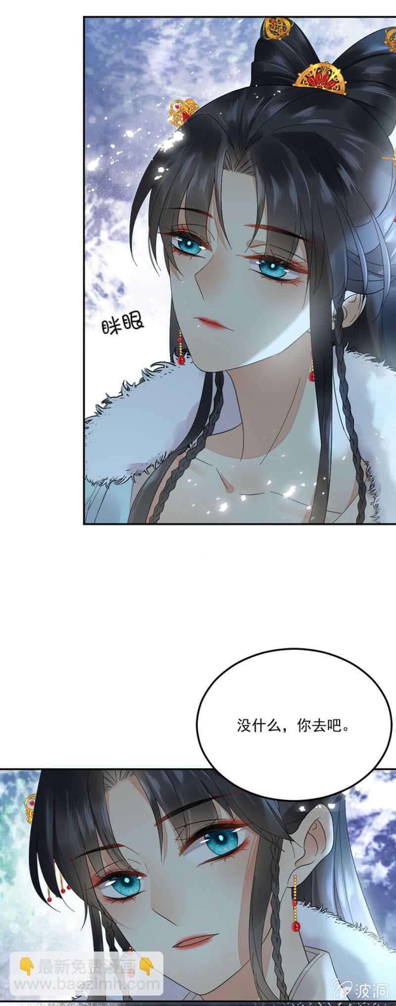 被廢棄的皇妃 - 此生無憾 - 3