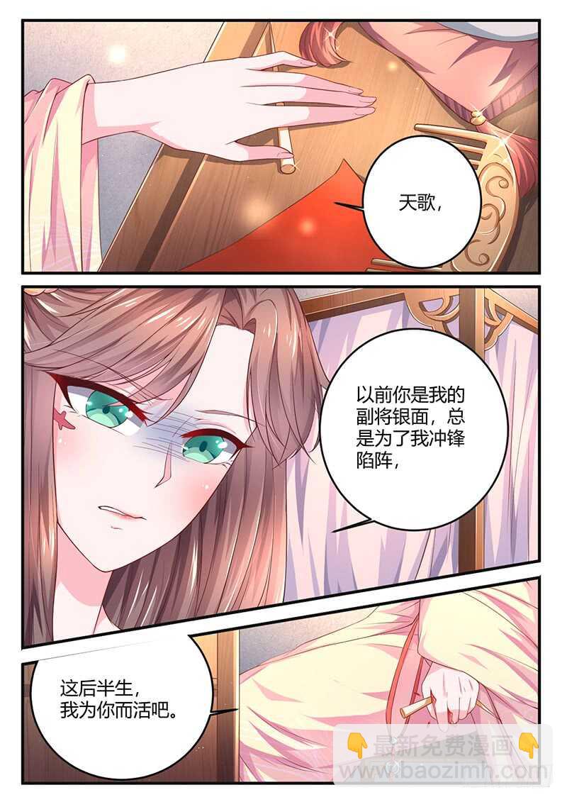 被廢棄的皇妃 - 全都喜歡 - 1