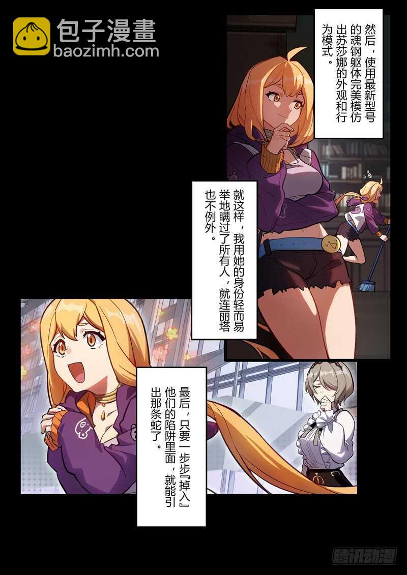 被廢棄的皇妃 - 一片心意 - 3