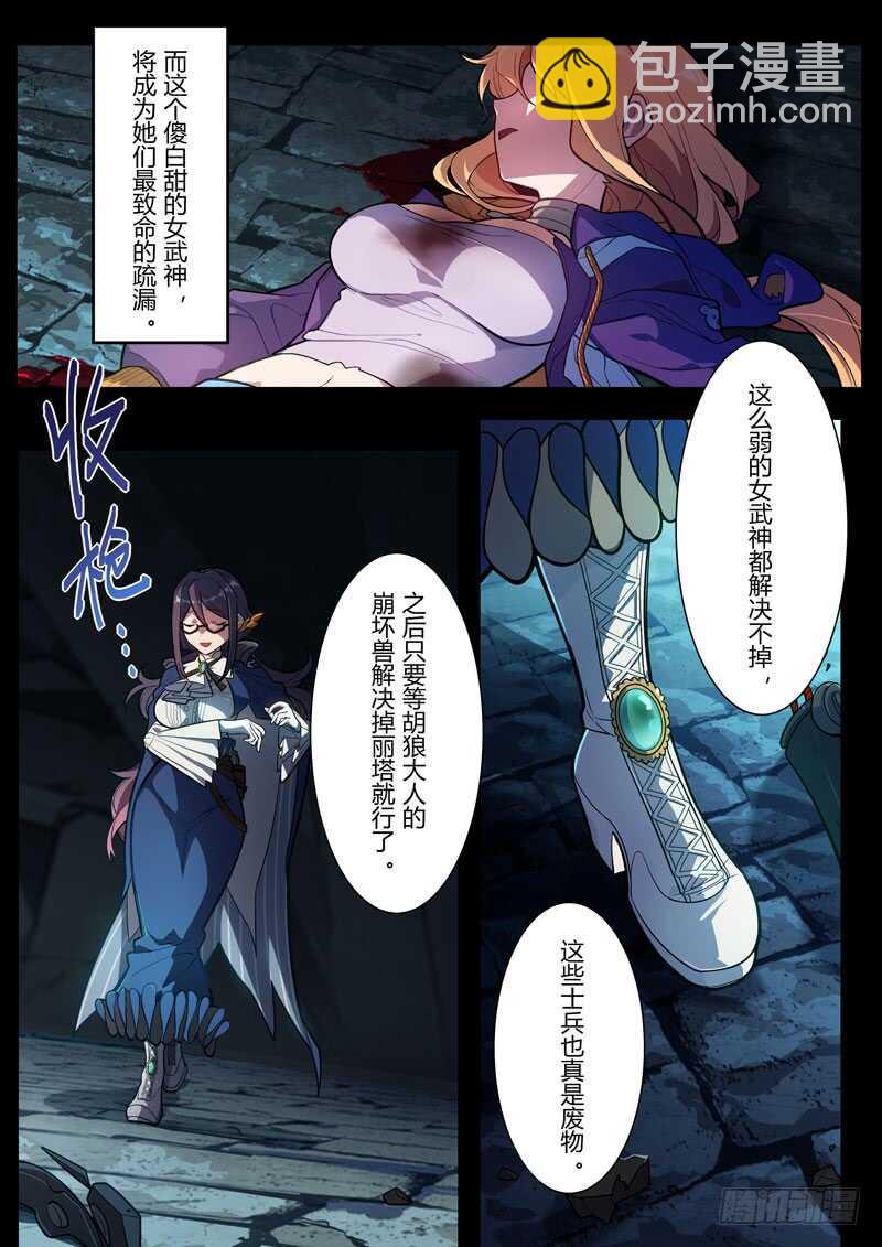 被廢棄的皇妃 - 一片心意 - 4