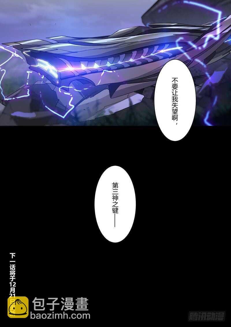 被廢棄的皇妃 - 一片心意 - 3