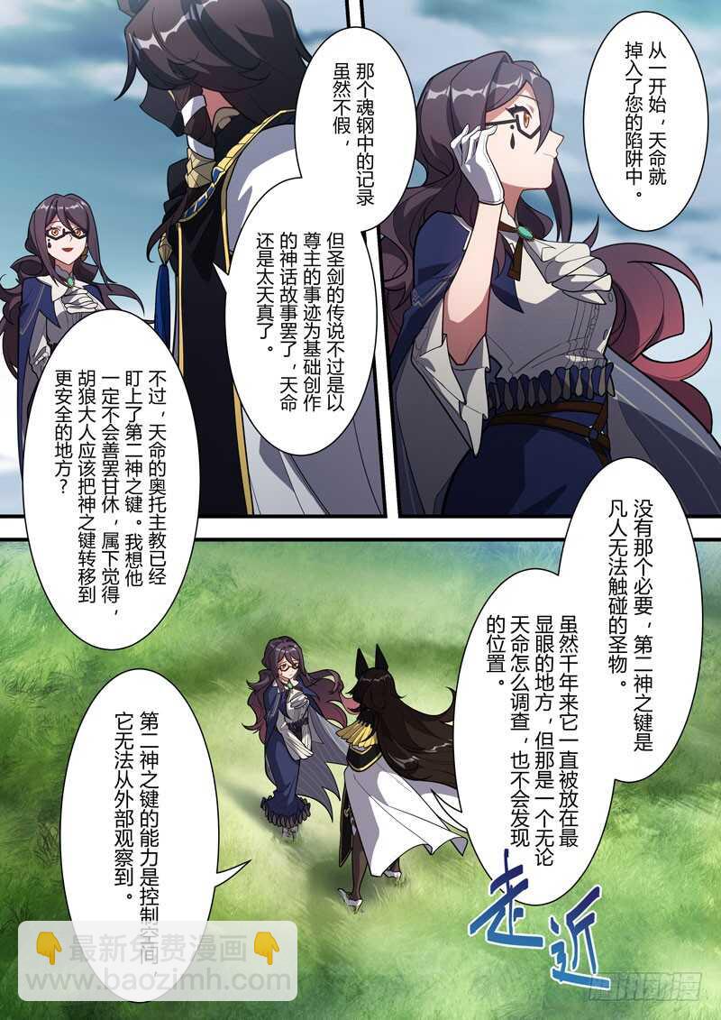 被廢棄的皇妃 - 一片心意 - 3