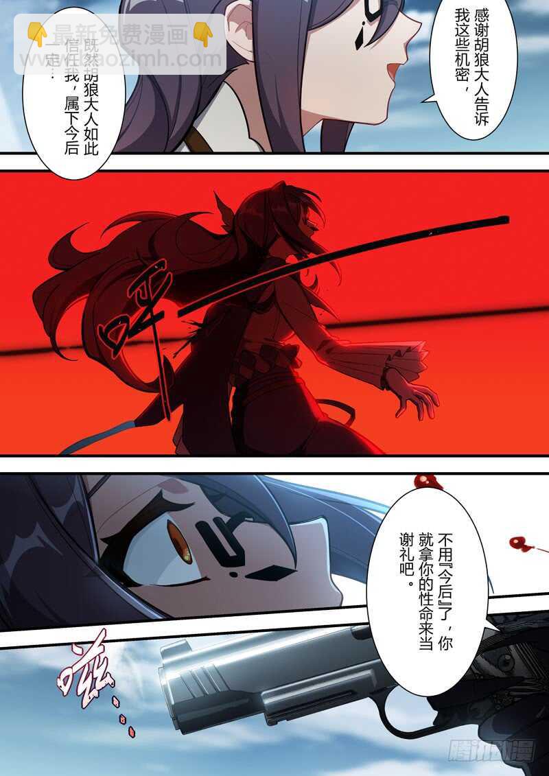 被廢棄的皇妃 - 一片心意 - 4