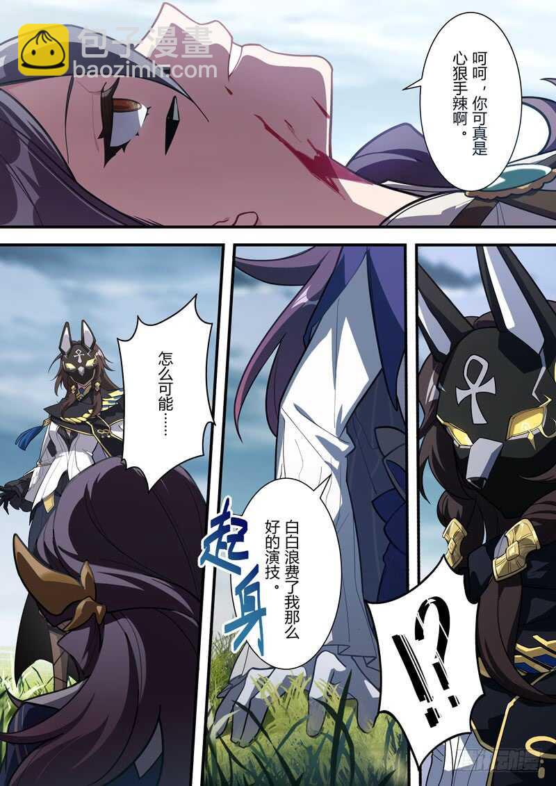 被廢棄的皇妃 - 一片心意 - 2