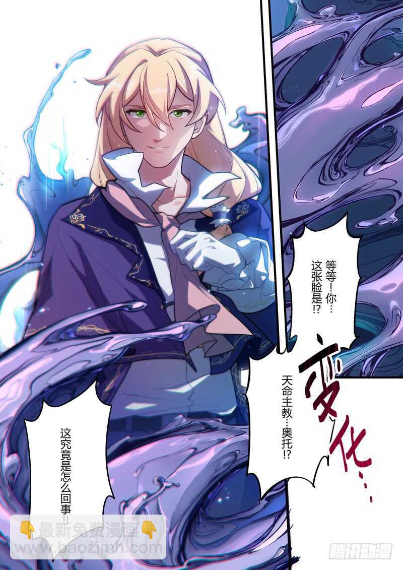 被廢棄的皇妃 - 一片心意 - 3