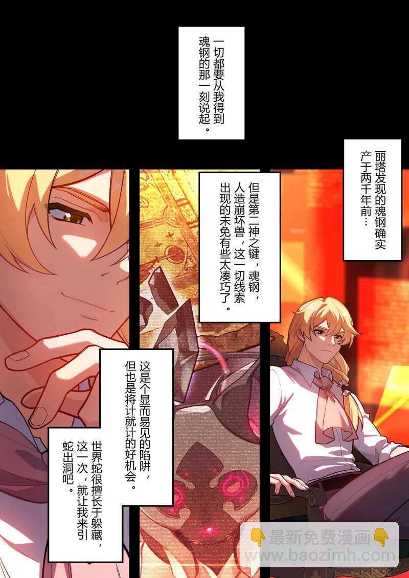 被廢棄的皇妃 - 一片心意 - 4