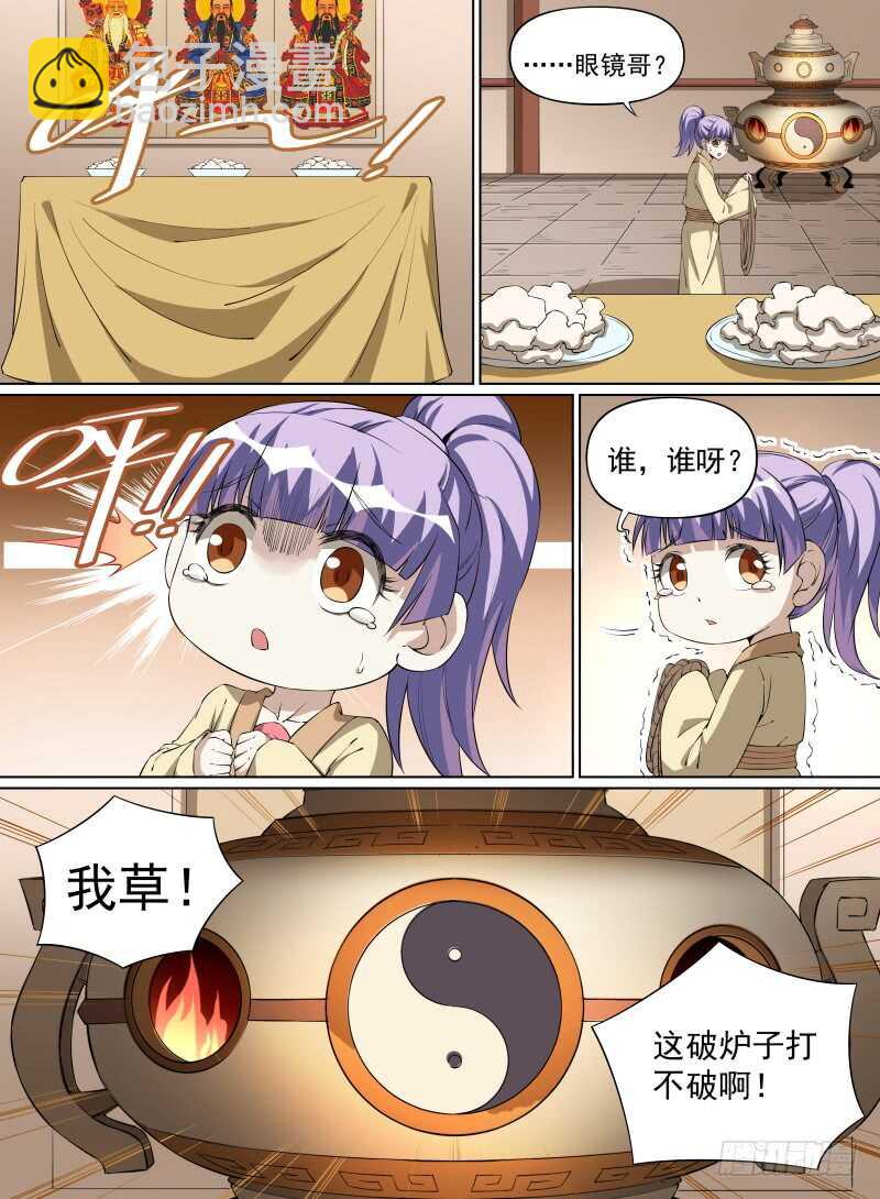 被廢棄的皇妃 - 做你的依靠 - 3