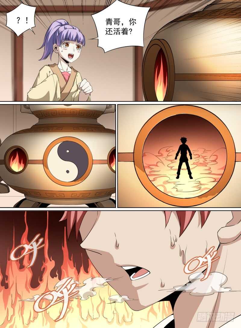 被廢棄的皇妃 - 做你的依靠 - 4