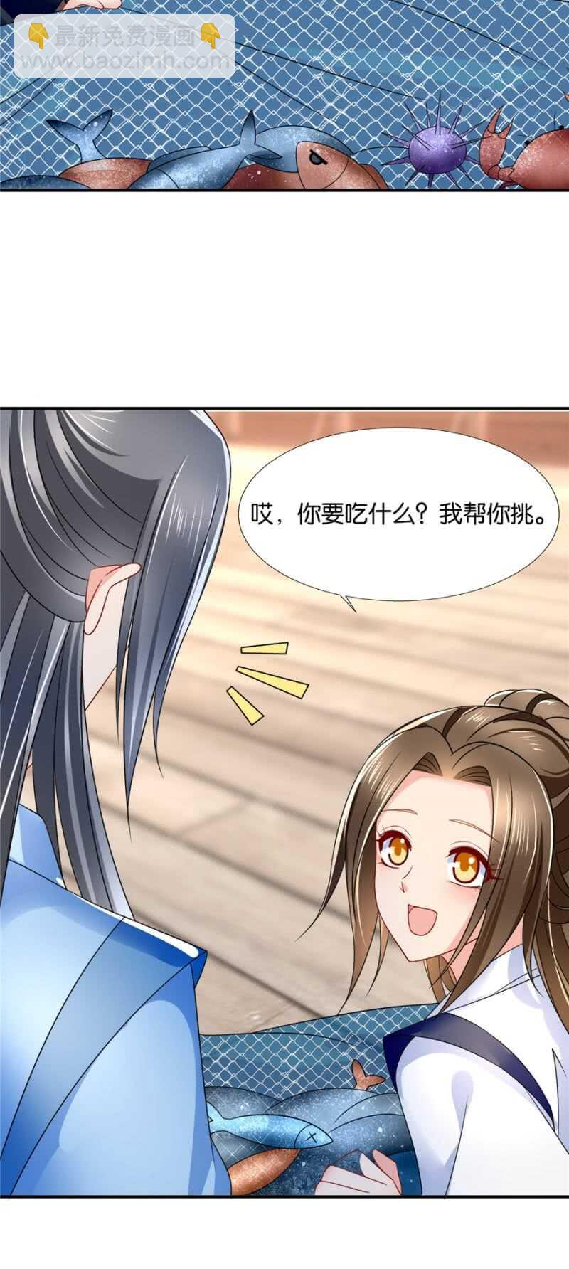 被廢棄的皇妃 - 不祥的預感 - 1