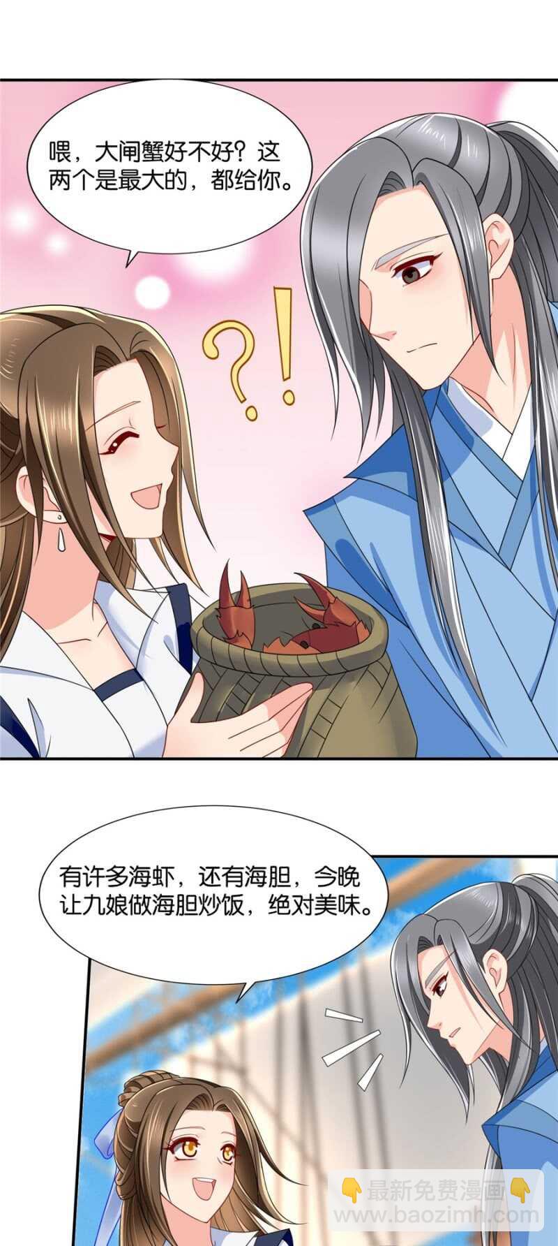 被廢棄的皇妃 - 不祥的預感 - 2