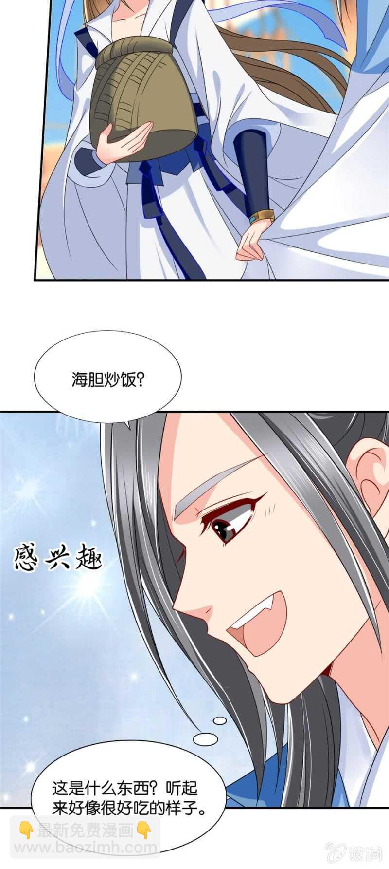 被廢棄的皇妃 - 不祥的預感 - 3