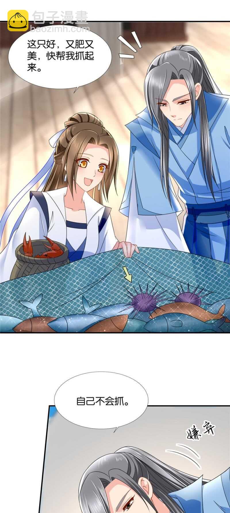 被廢棄的皇妃 - 不祥的預感 - 4