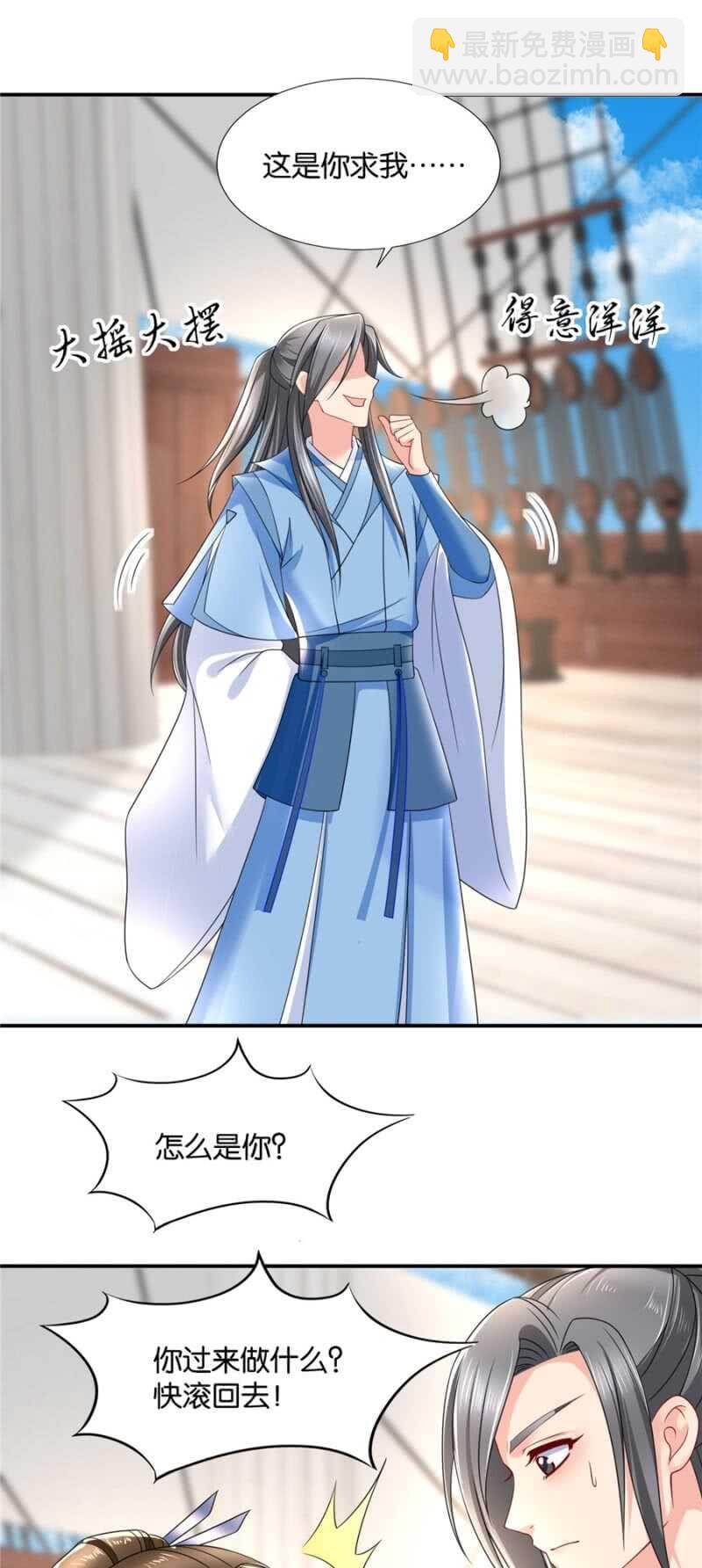 被廢棄的皇妃 - 不祥的預感 - 2