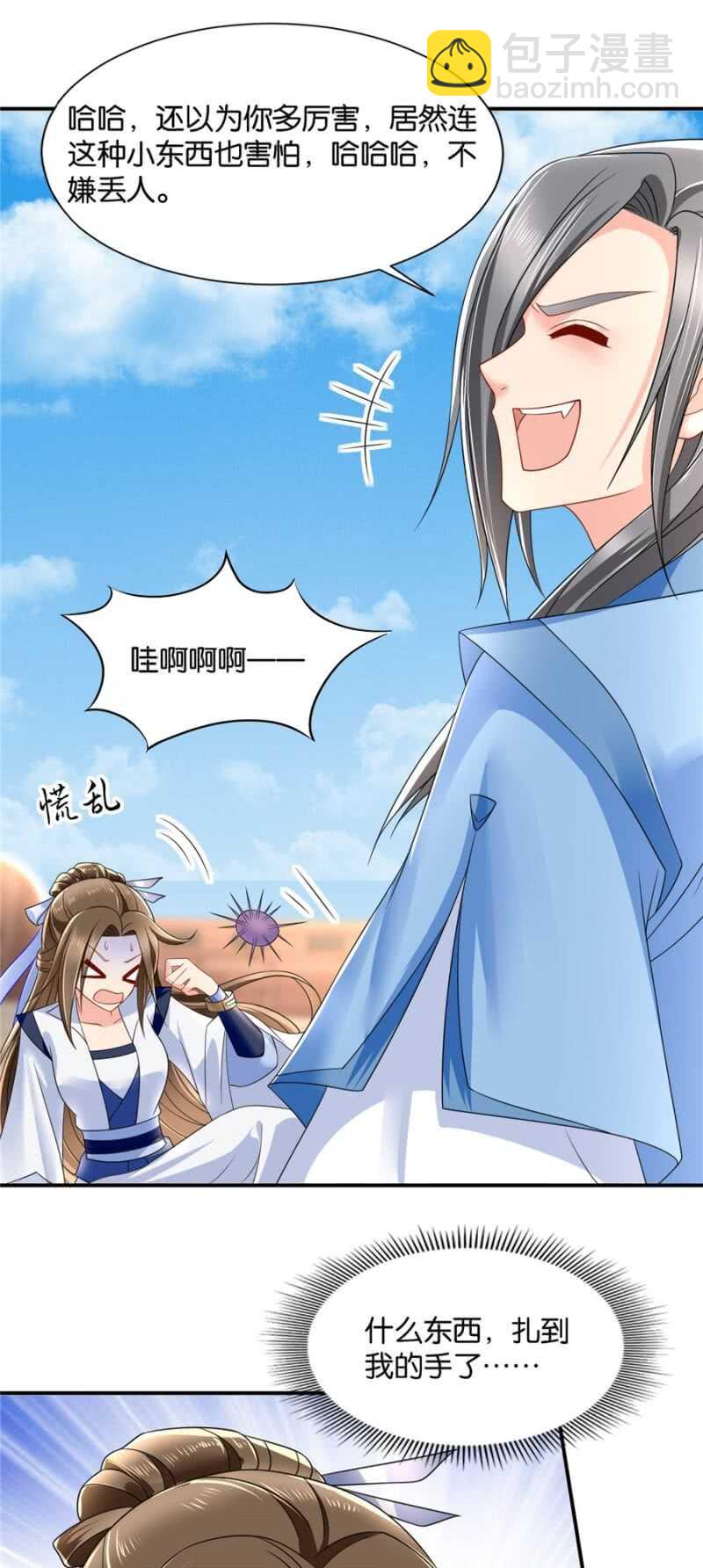 被廢棄的皇妃 - 不祥的預感 - 5