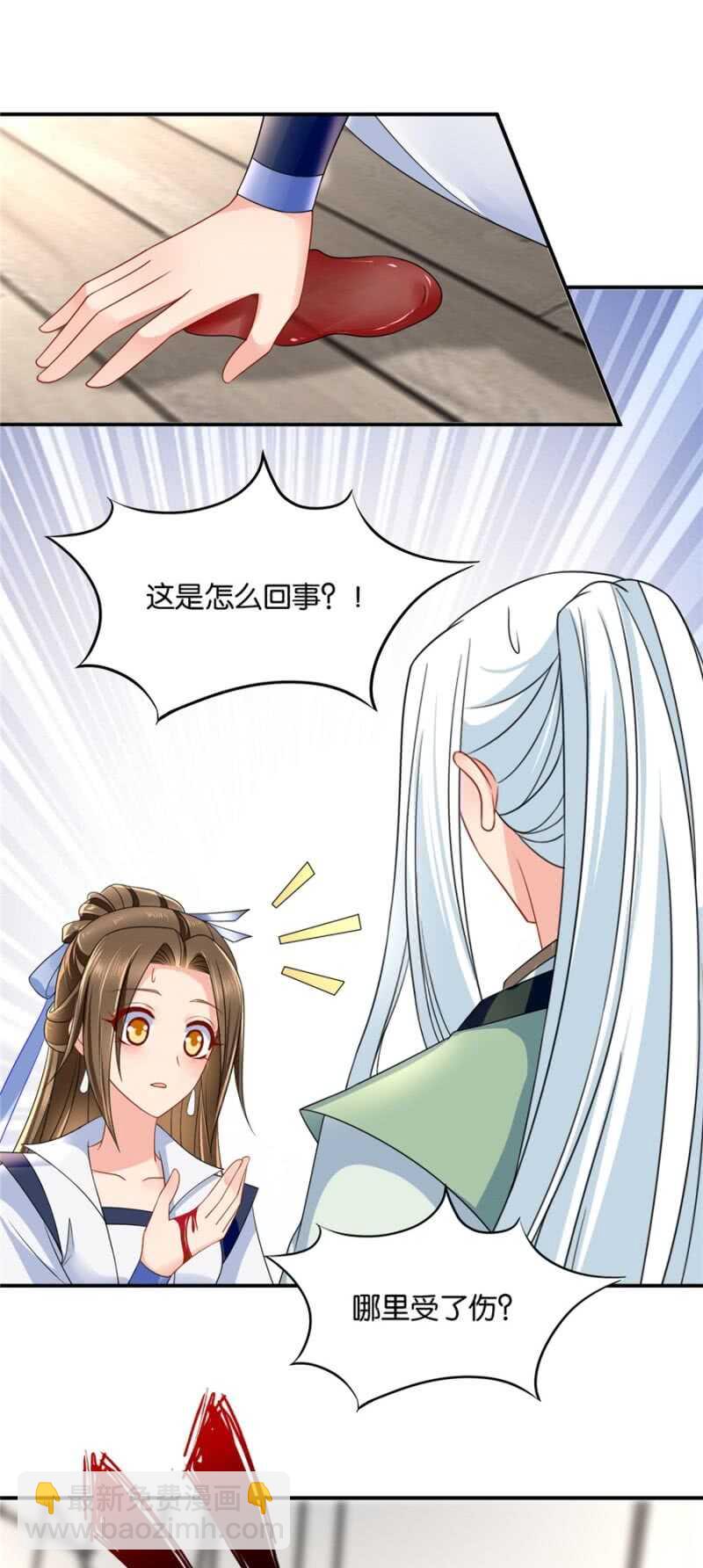 被廢棄的皇妃 - 不祥的預感 - 2