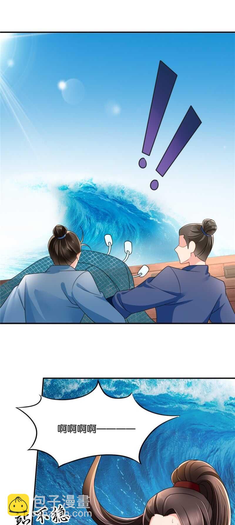 被廢棄的皇妃 - 不祥的預感 - 4