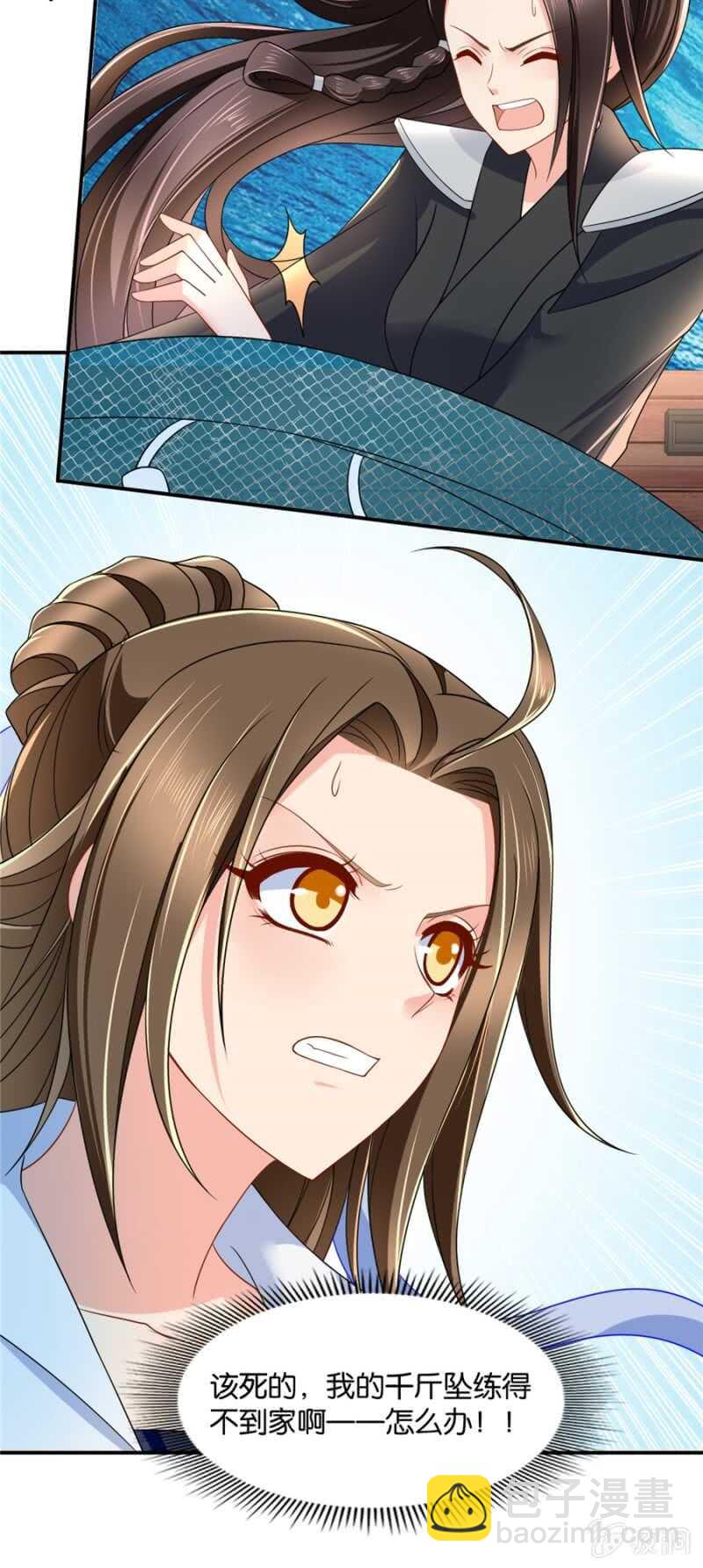 被廢棄的皇妃 - 不祥的預感 - 5