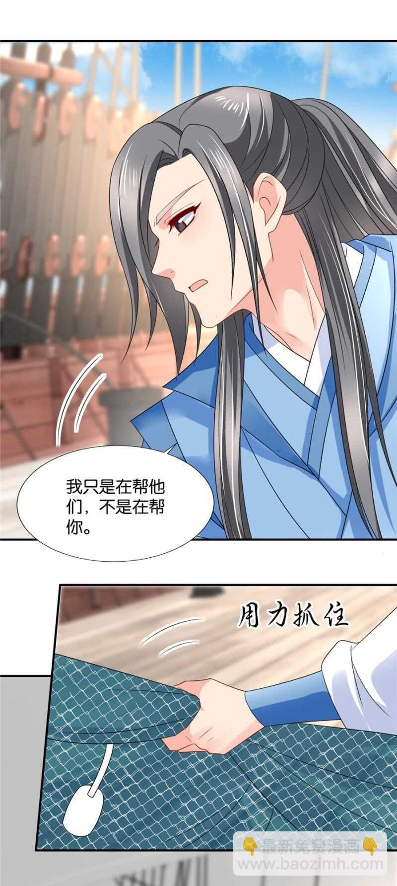 被廢棄的皇妃 - 不祥的預感 - 1