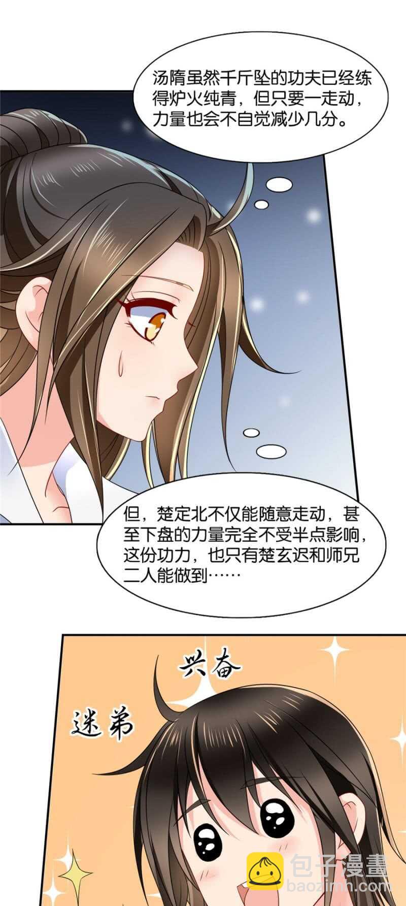 被廢棄的皇妃 - 不祥的預感 - 3