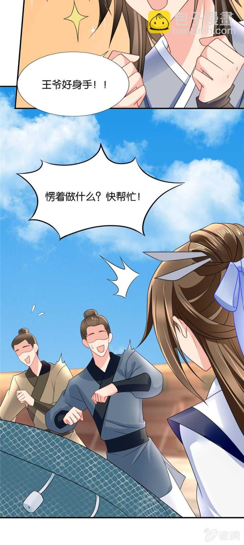 被廢棄的皇妃 - 不祥的預感 - 4