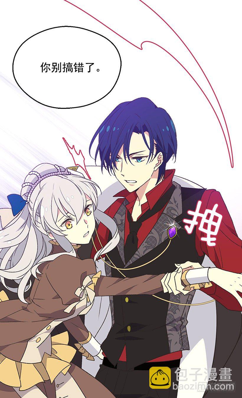 被廢棄的皇妃 - 你別搞錯了 - 1