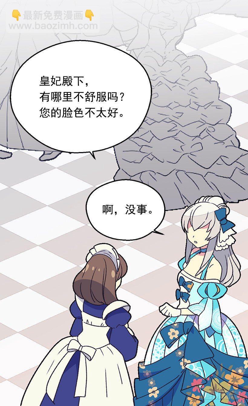 被廢棄的皇妃 - 你別搞錯了 - 2