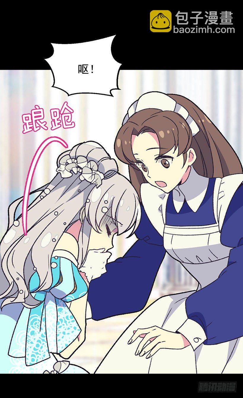 被廢棄的皇妃 - 你別搞錯了 - 4