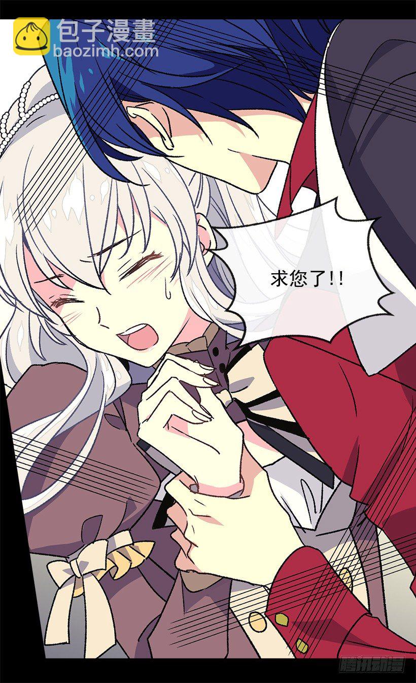 被廢棄的皇妃 - 你別搞錯了 - 5