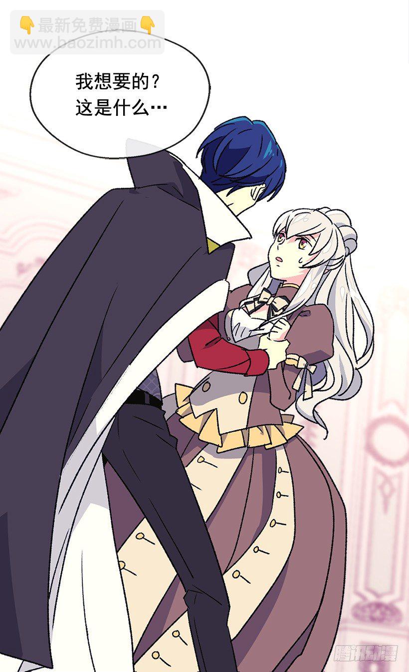 被廢棄的皇妃 - 你別搞錯了 - 7