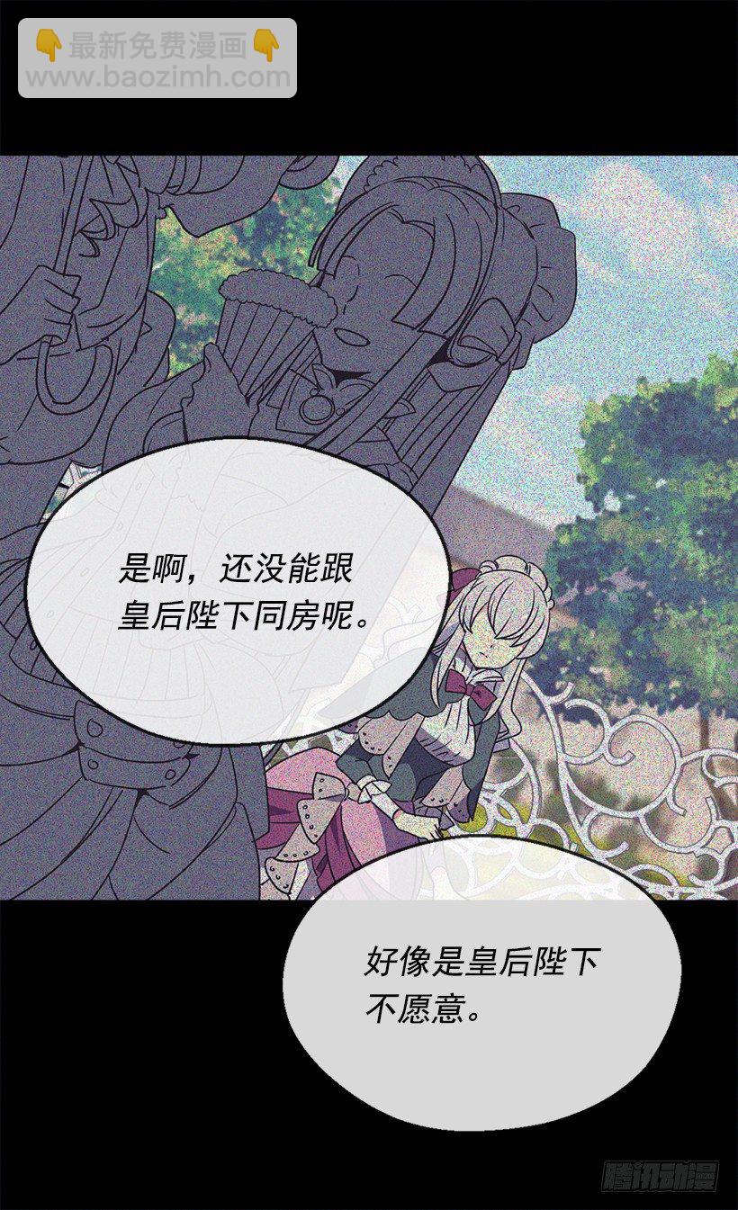 被廢棄的皇妃 - 你別搞錯了 - 2