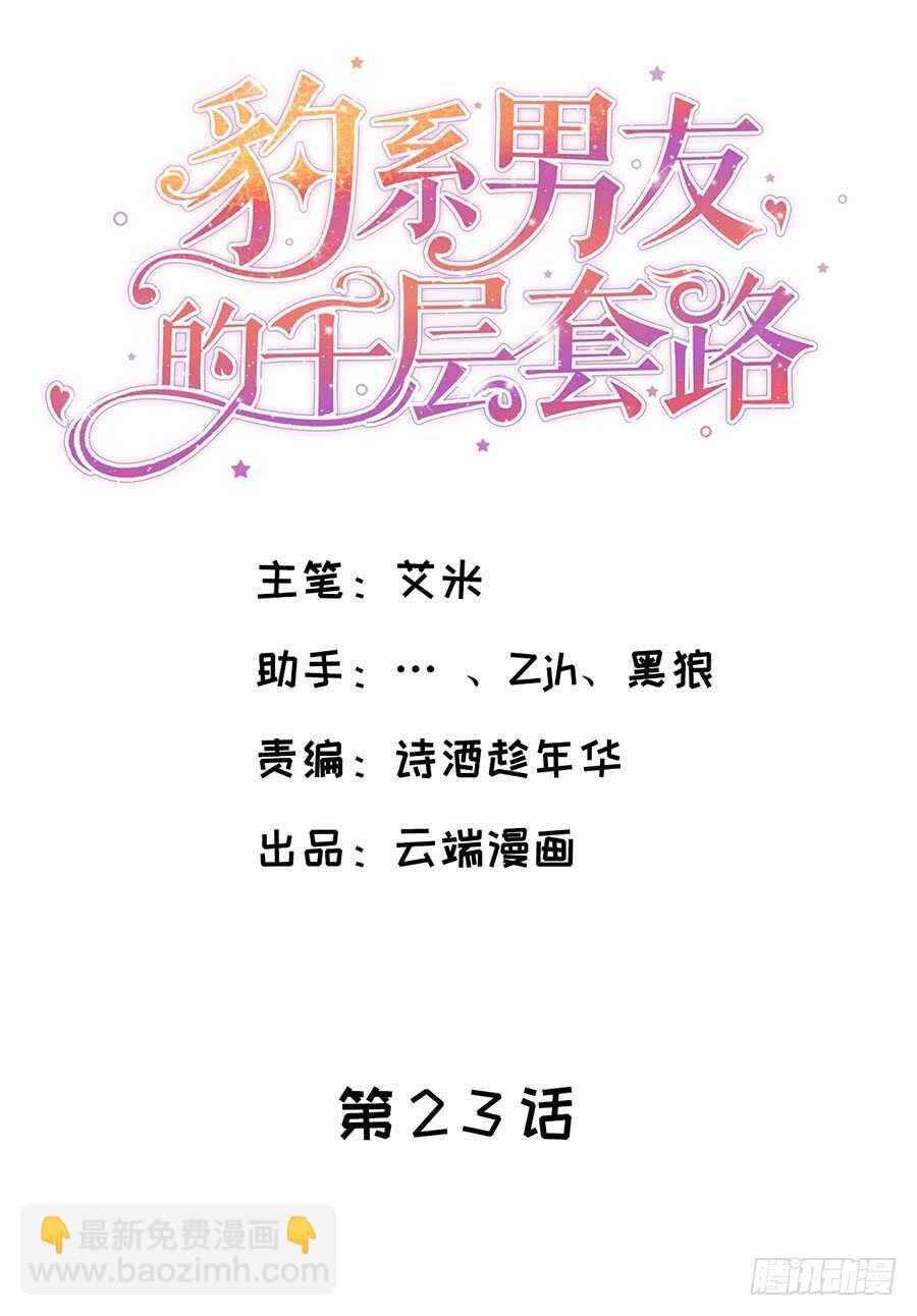 被廢棄的皇妃 - 還是太顯眼 - 2