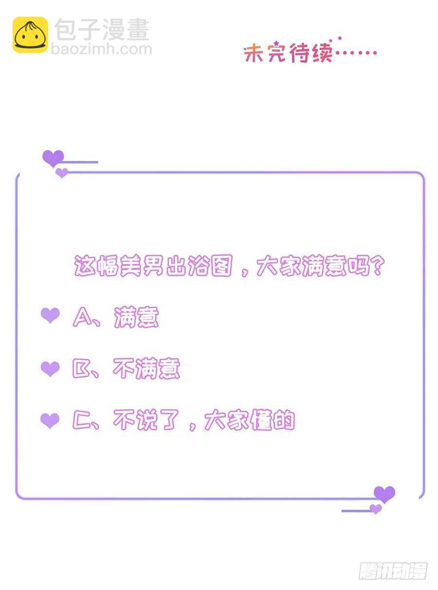 被廢棄的皇妃 - 還是太顯眼 - 3