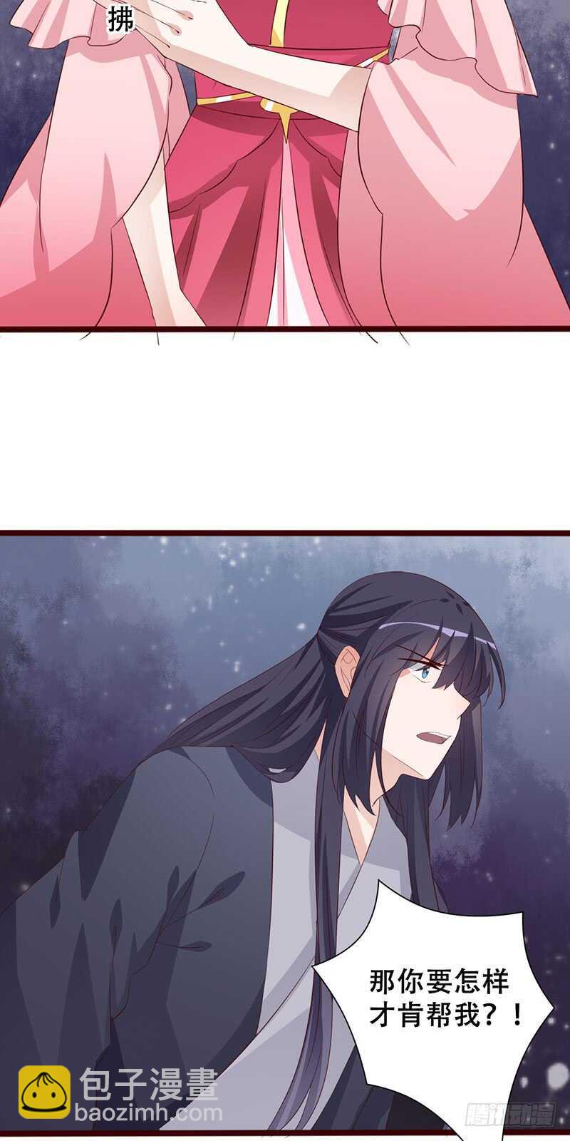 被廢棄的皇妃 - 力量訓練 - 3