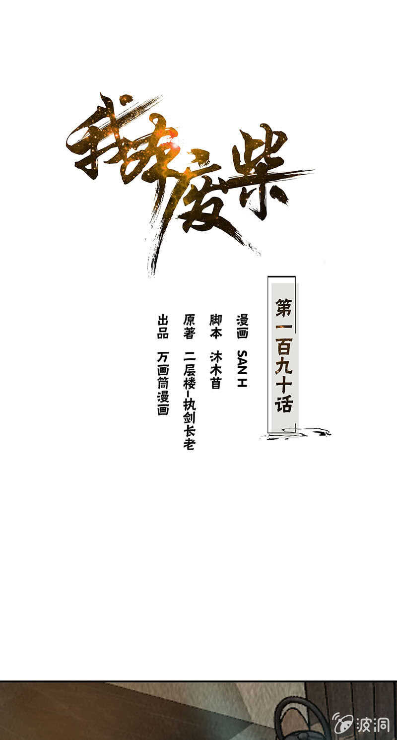 被廢棄的皇妃 - 繼承家主之位 - 1