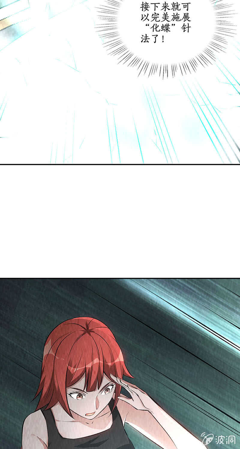 被廢棄的皇妃 - 繼承家主之位 - 3