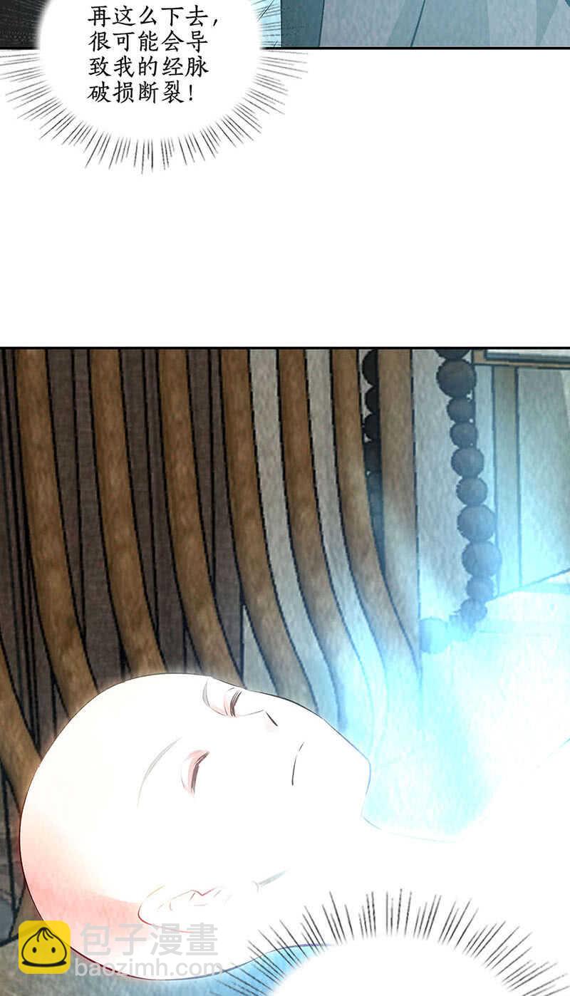 被廢棄的皇妃 - 繼承家主之位 - 4