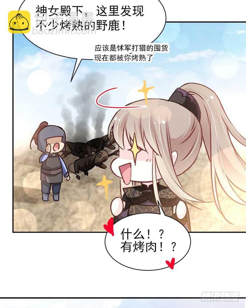 被廢棄的皇妃 - 感覺好彆扭(1/2) - 4