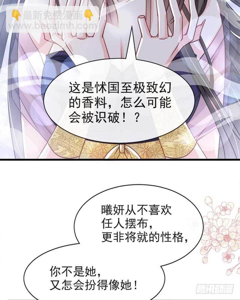 被廢棄的皇妃 - 感覺好彆扭(1/2) - 7