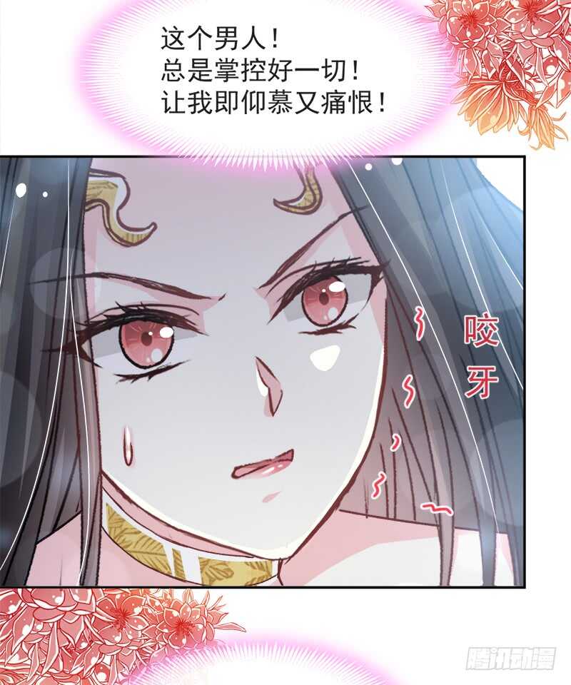 被廢棄的皇妃 - 感覺好彆扭(1/2) - 4