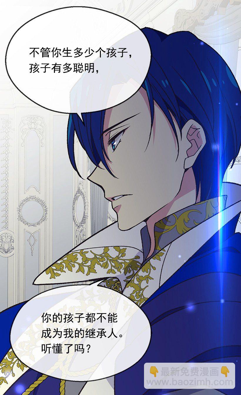 被廢棄的皇妃 - 你要記住(1/2) - 5