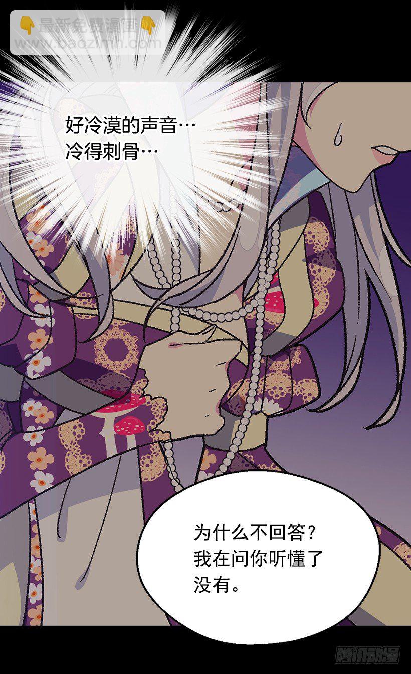 被廢棄的皇妃 - 你要記住(1/2) - 6