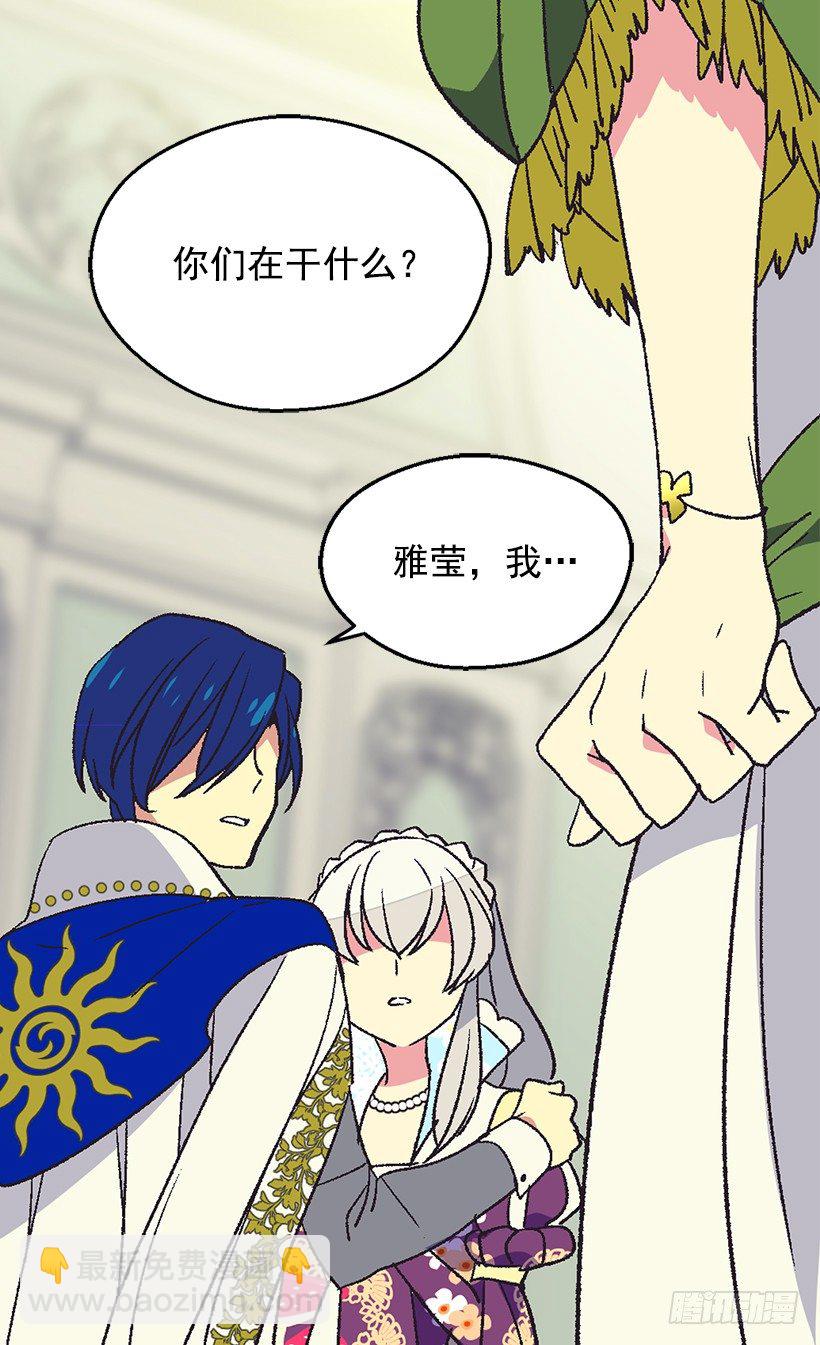 被廢棄的皇妃 - 你要記住(1/2) - 8